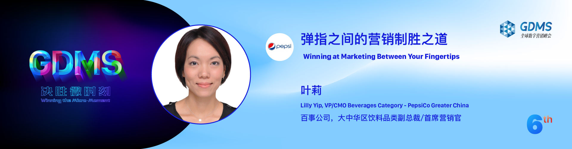 GDMS 全球数字营销峰会- 年度品牌营销盛典